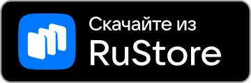 Скачать в RuStore